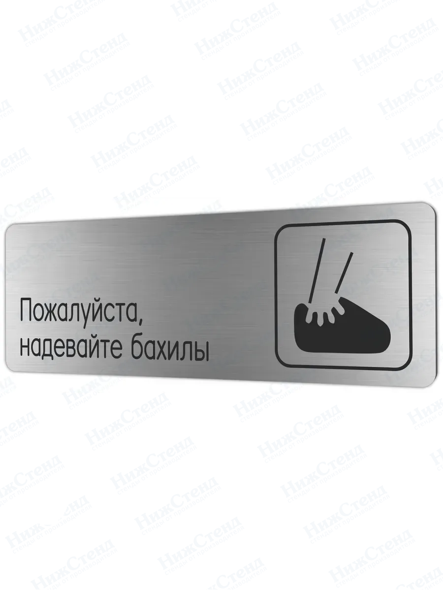 Надевайте бахилы