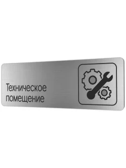 Техническое помещение