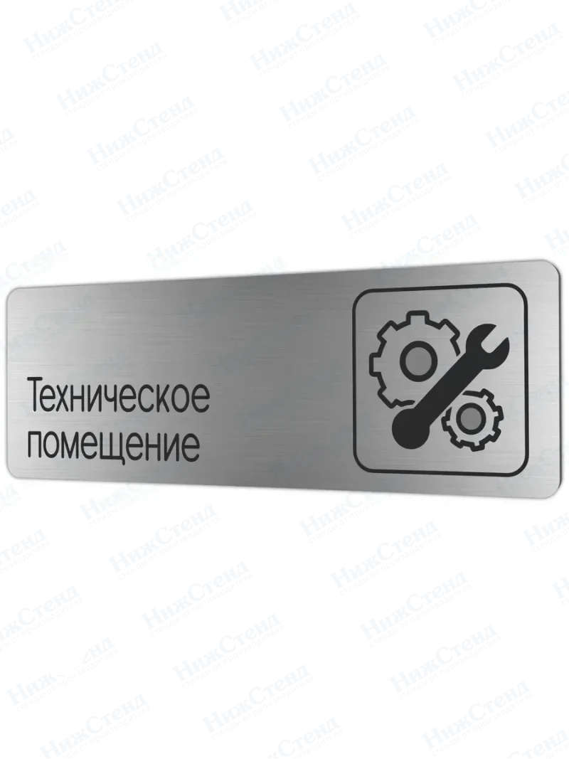 Техническое помещение