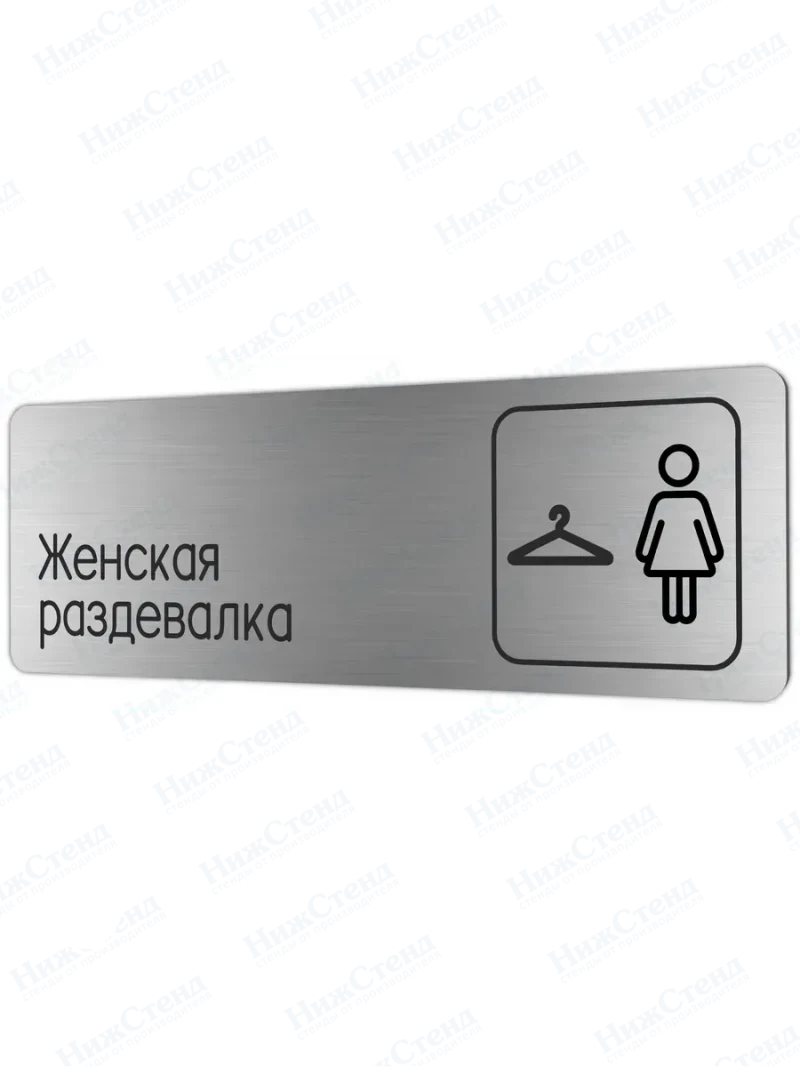 Женская раздевалка
