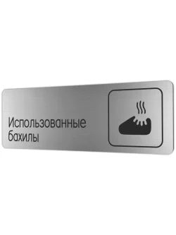 Использованные бахилы