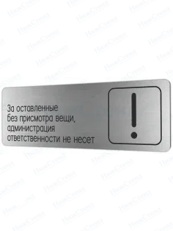 Администрация ответственность не несет