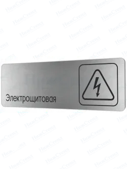Электрощитовая