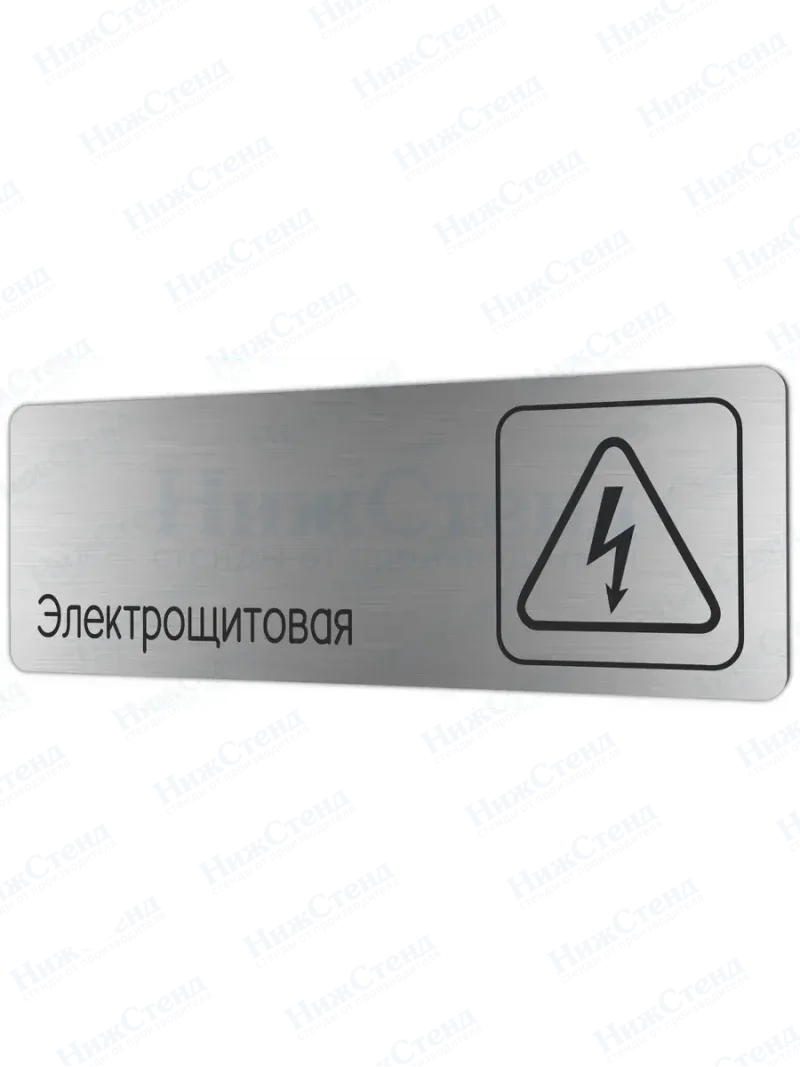 Электрощитовая