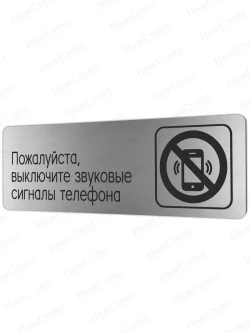 Выключайте сигналы телефона