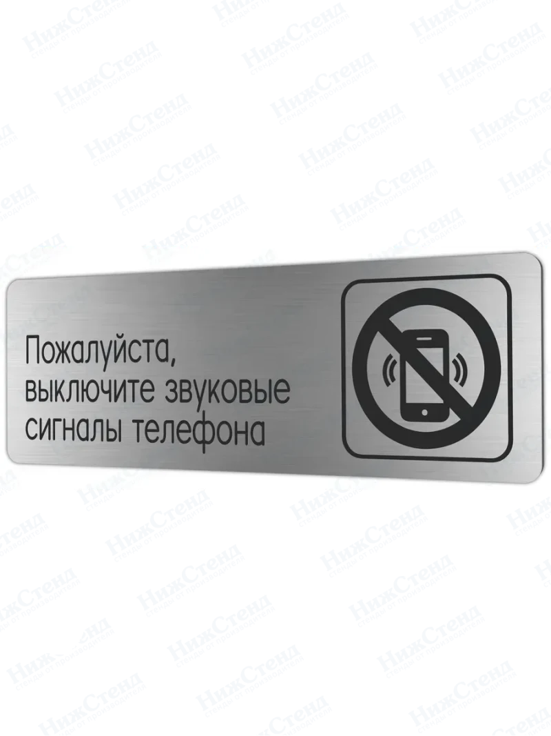 Выключайте сигналы телефона