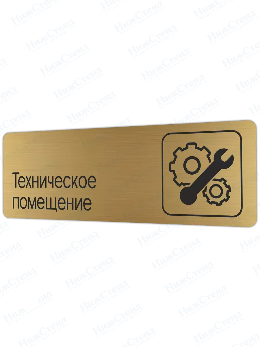 Техническое помещение