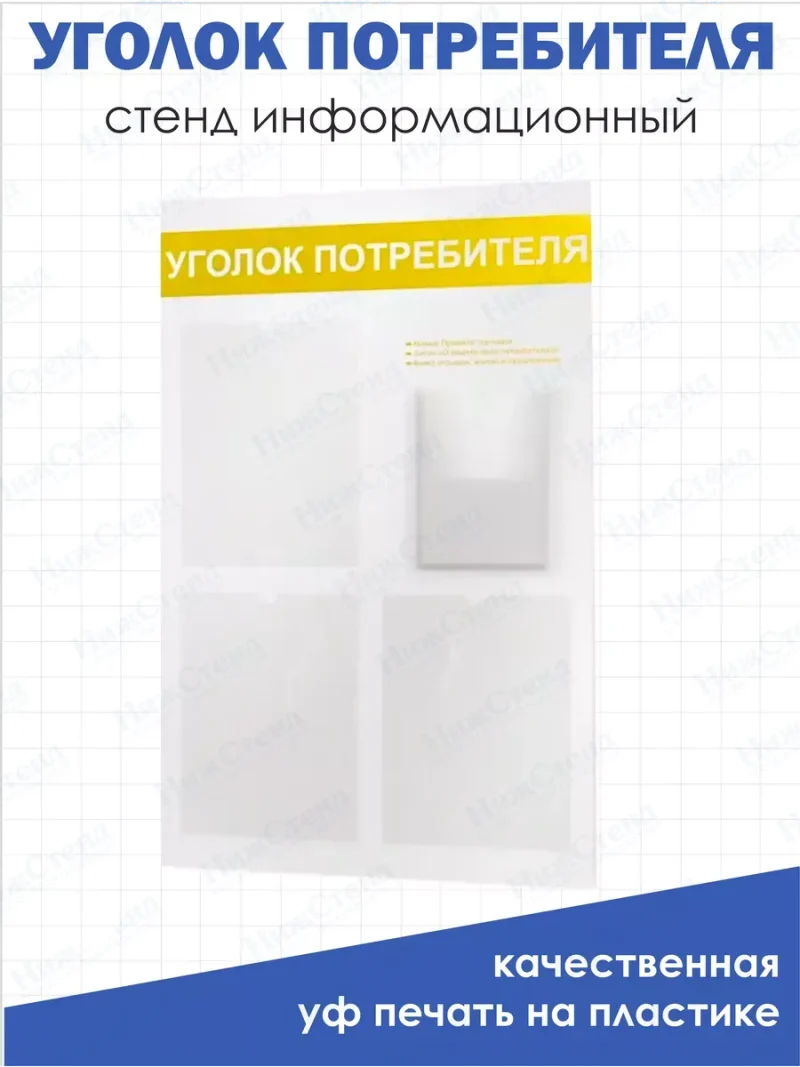 Уголок потребителя покупателя 2024