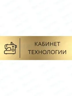 Технология