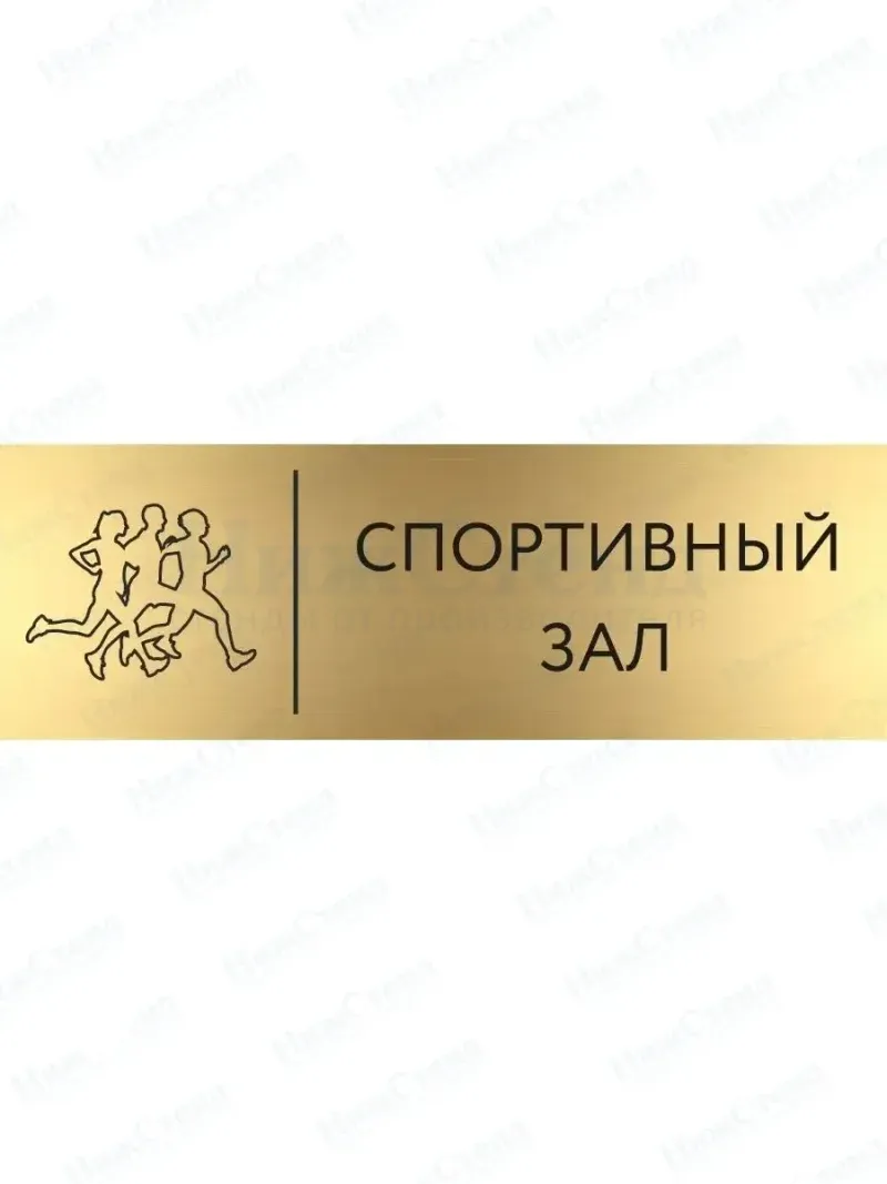 Спортивный зал