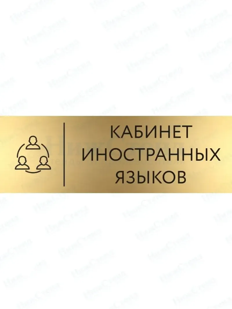Иностранный язык