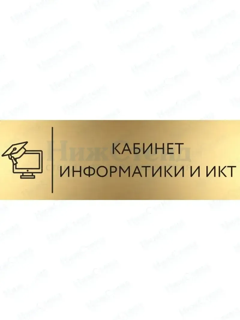 Информатика и ИКТ