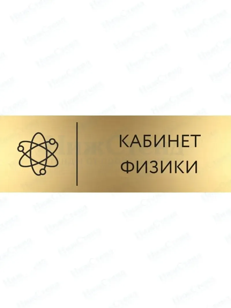 Физика