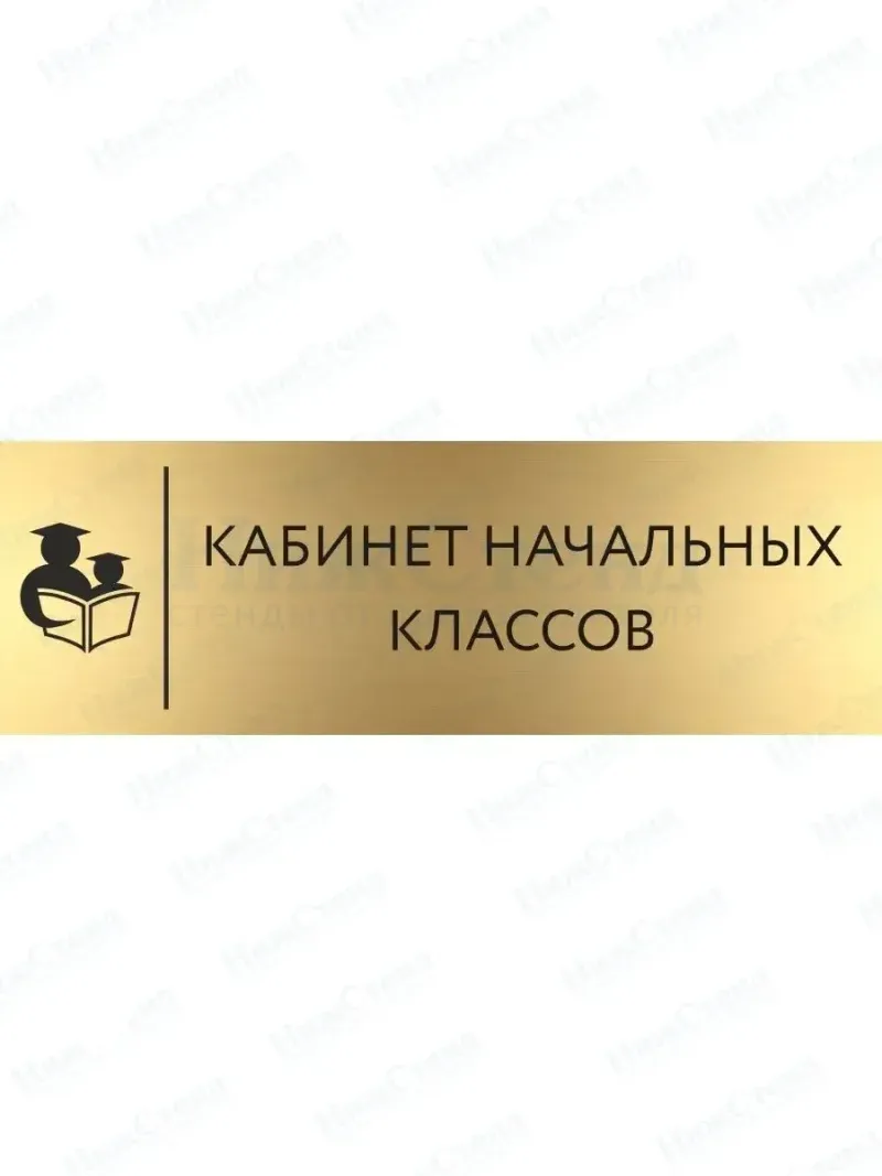 Начальные классы