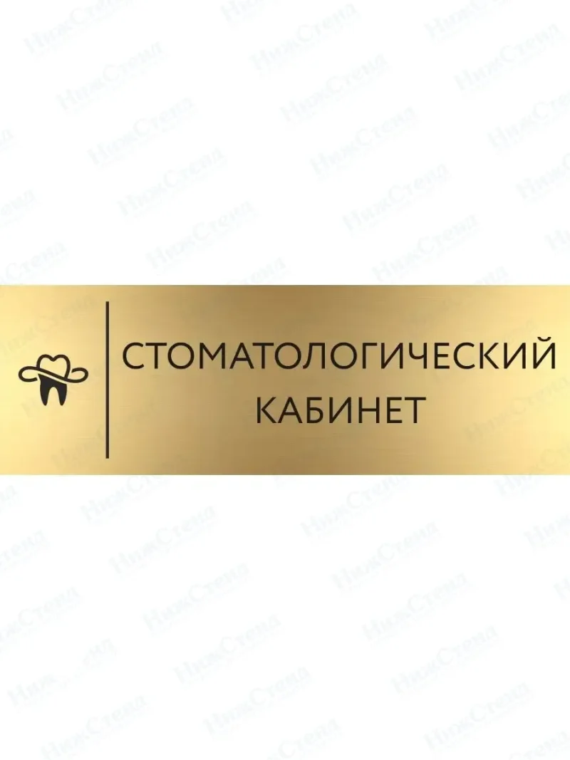 Стоматологический кабинет