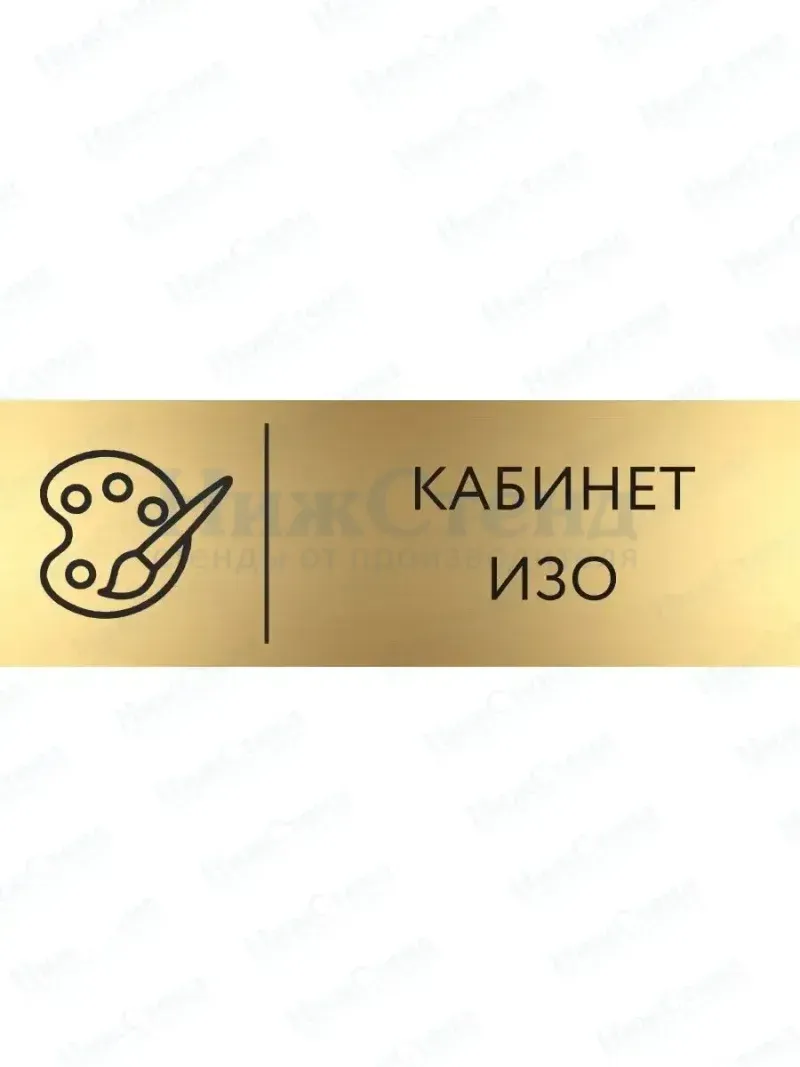 ИЗО