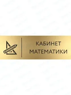 Математика