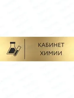 Химия