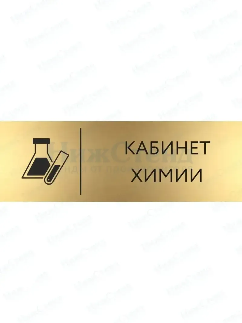 Химия