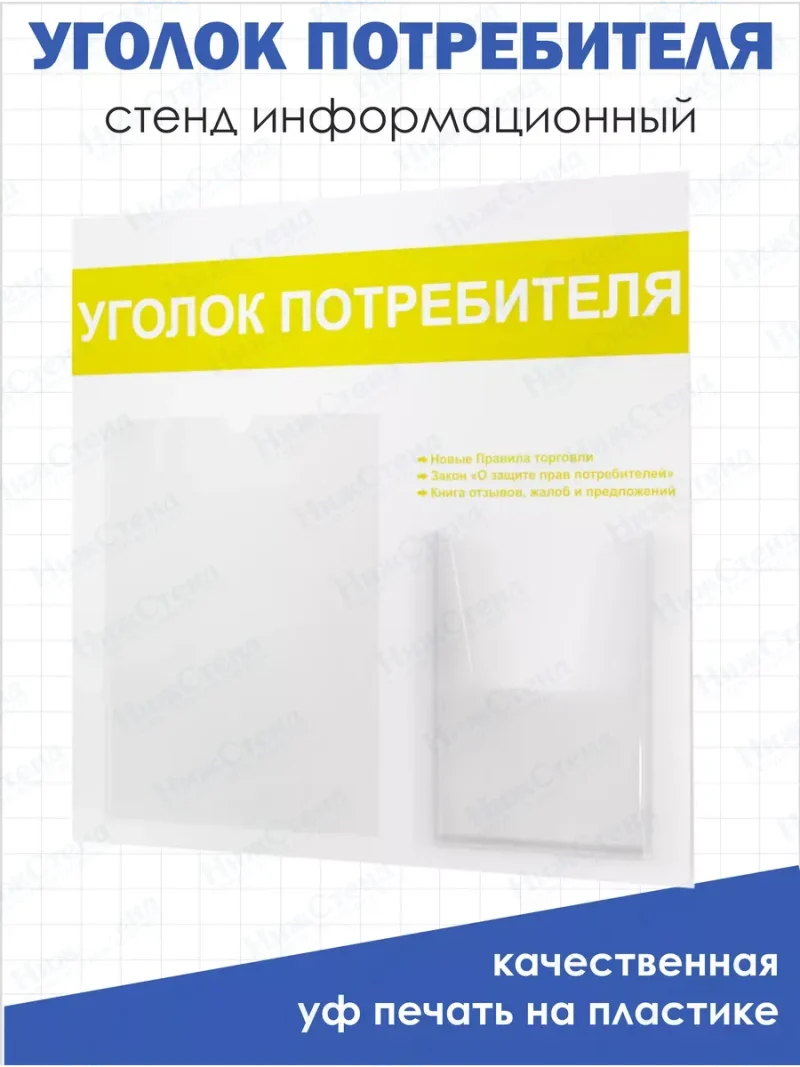 Уголок потребителя 2024