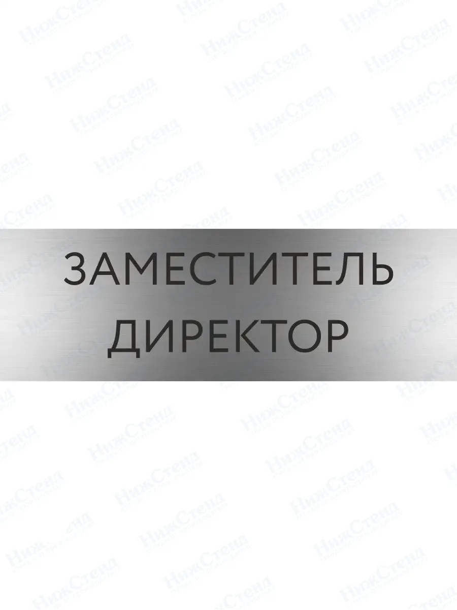 Заместитель директора