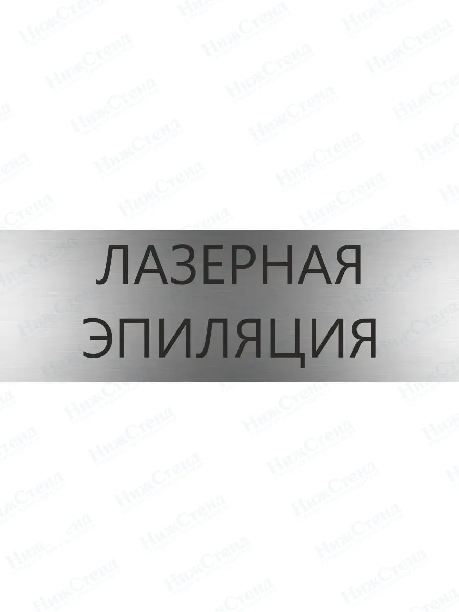 Лазерная эпиляция
