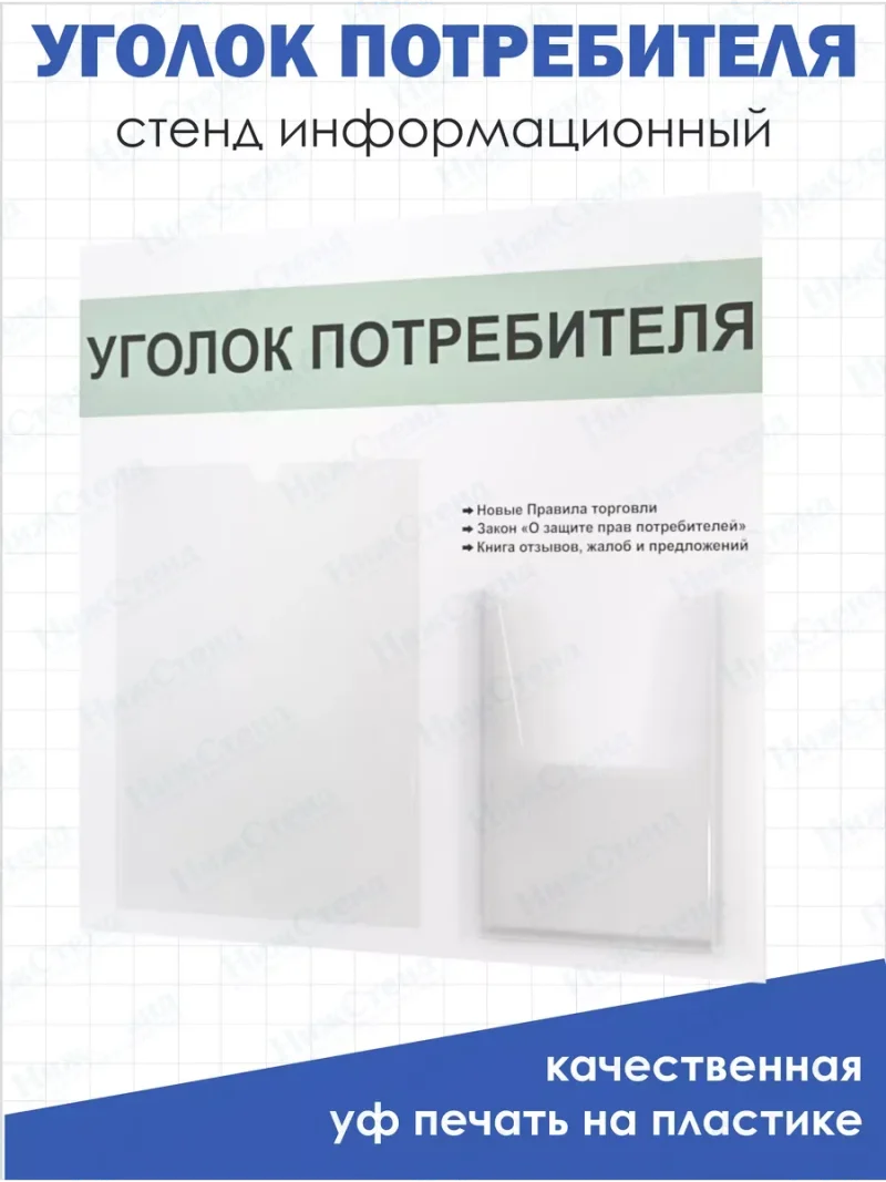 Уголок потребителя 2024