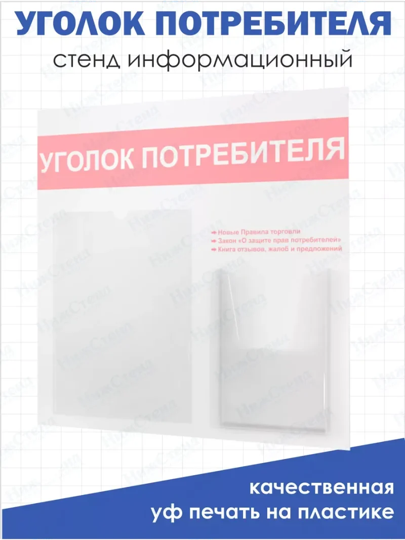 Уголок потребителя 2024