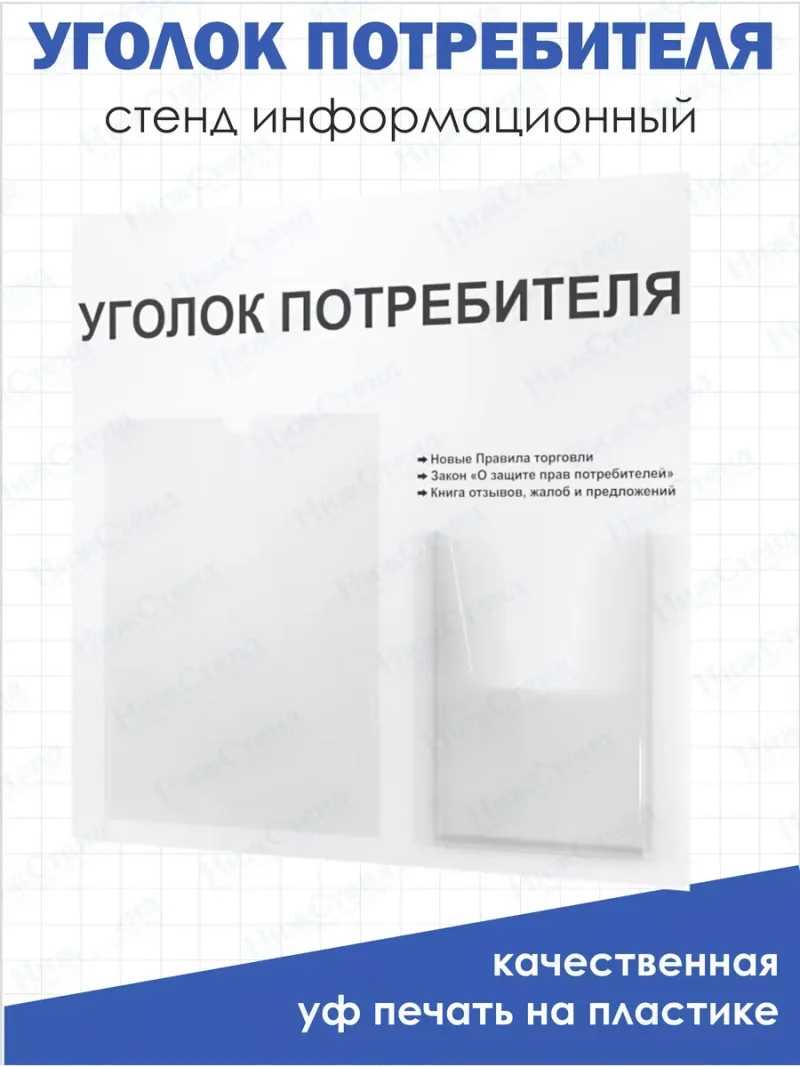 Уголок потребителя 2024