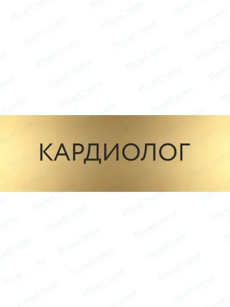 Кардиолог с гравировкой