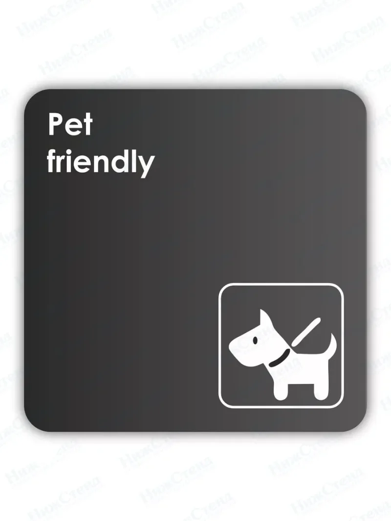 Информационная табличка квадратная черная "Pet friendly|можно с животными"