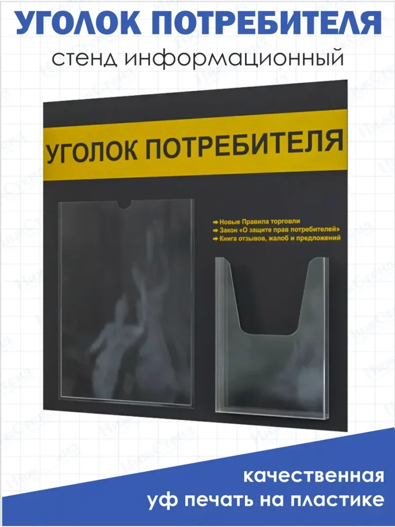Уголок потребителя 2024 золотистый