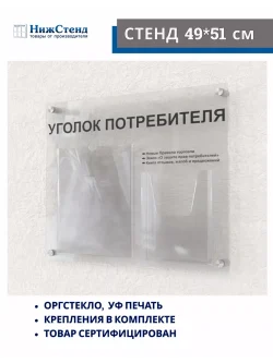 Уголок покупателя 2 кармана оргстекло