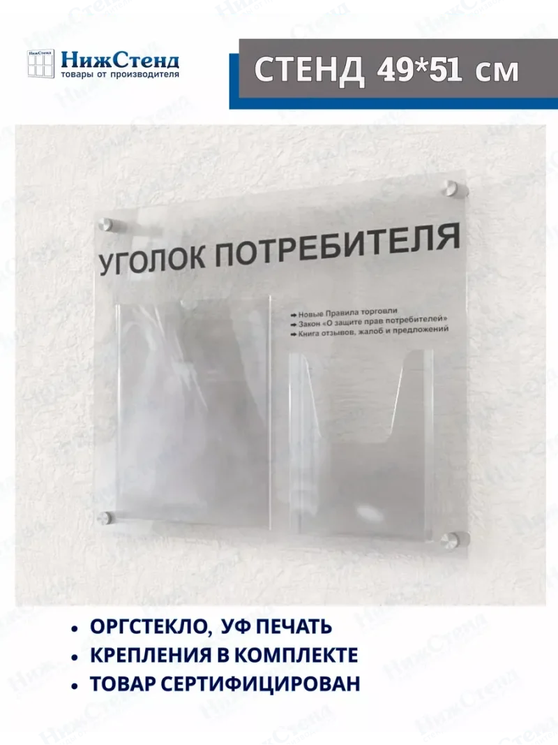 Уголок покупателя 2 кармана оргстекло