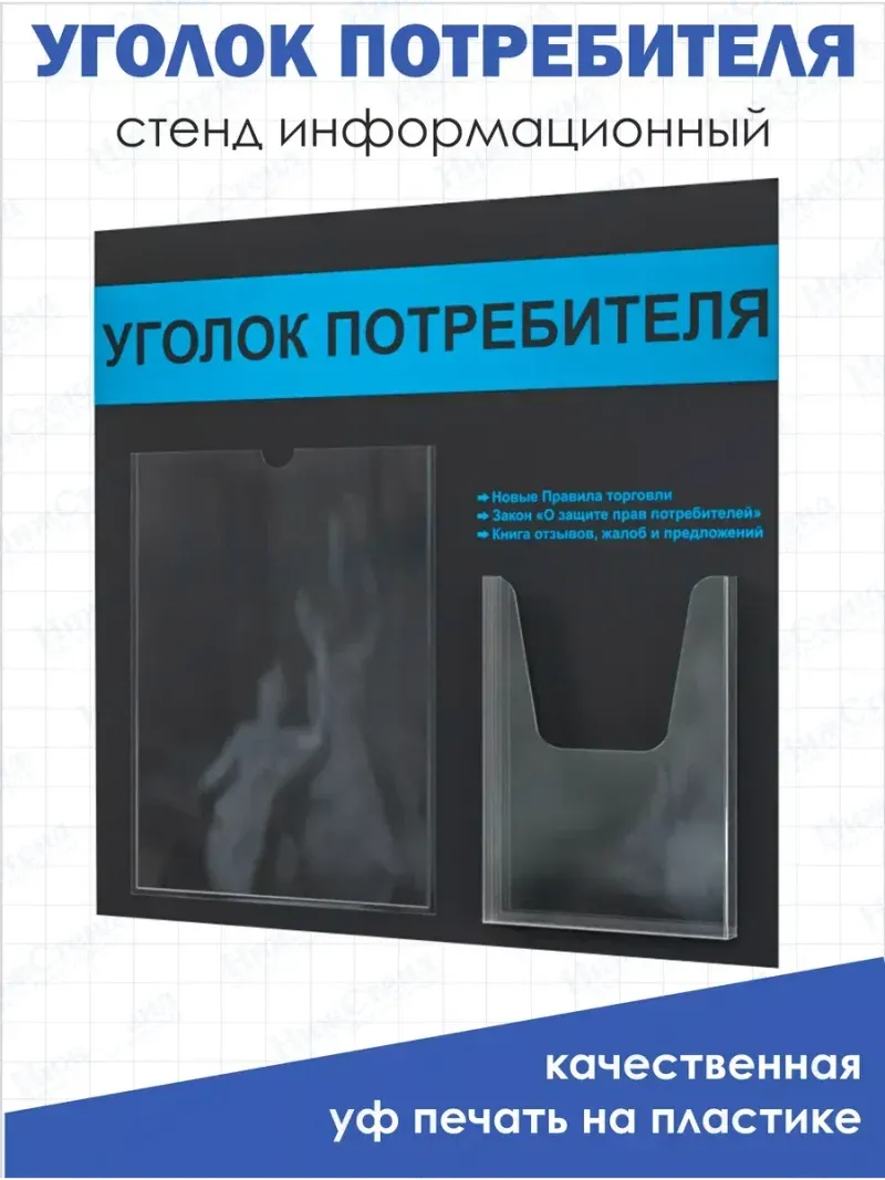 Уголок потребителя 2024