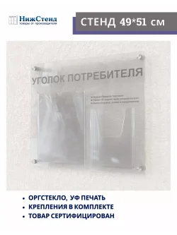 Уголок покупателя 2 кармана оргстекло