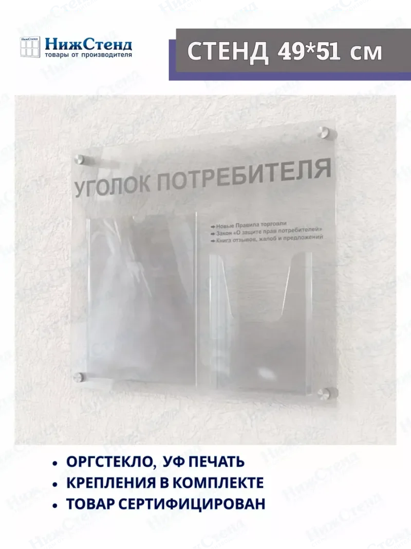 Уголок покупателя 2 кармана оргстекло