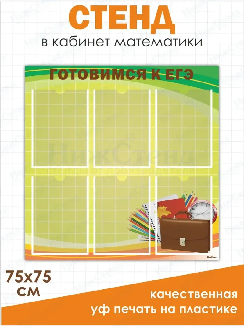 Стенд школьный Готовимся к ЕГЭ по математике