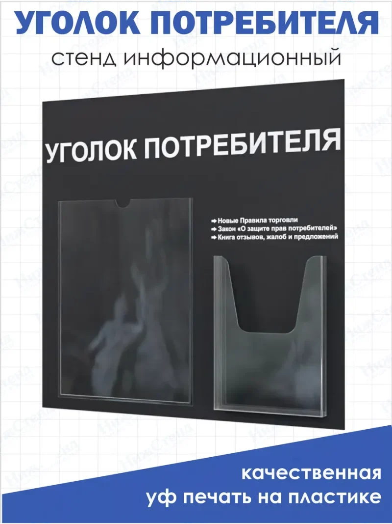 Уголок потребителя 2024