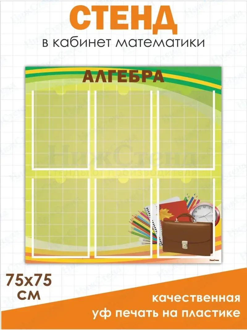 Стенд в кабинет математики