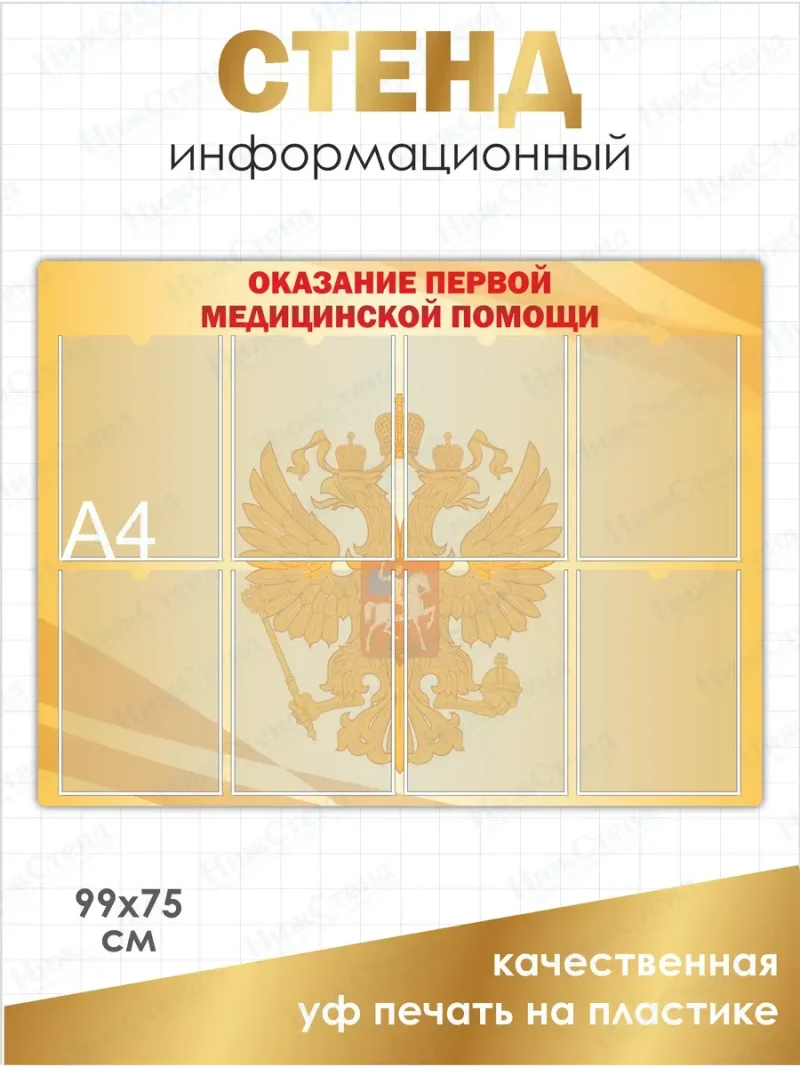 Стенд Оказание первой медицинской помощи карманами