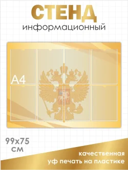 Стенд информационный с карманами
