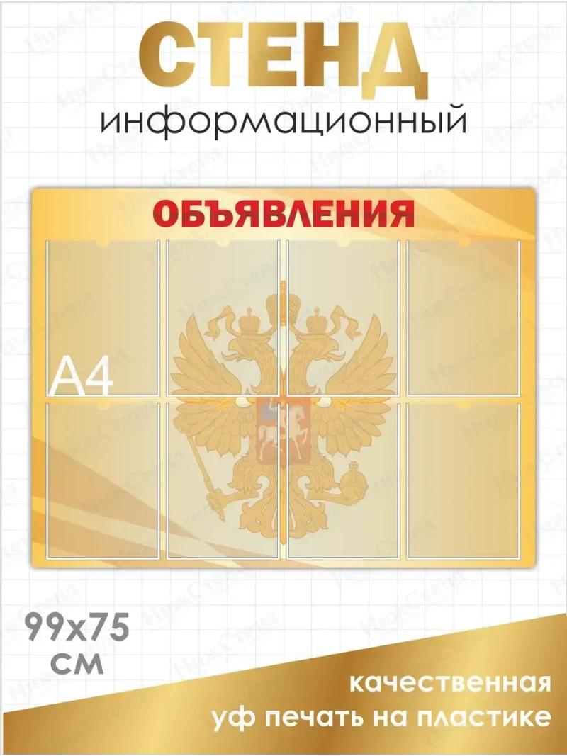 Стенд для объявлений с карманами