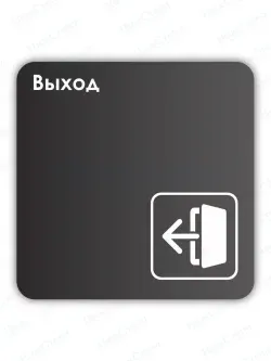 Навигационная табличка квадратная черная "Выход"