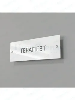 Терапевт