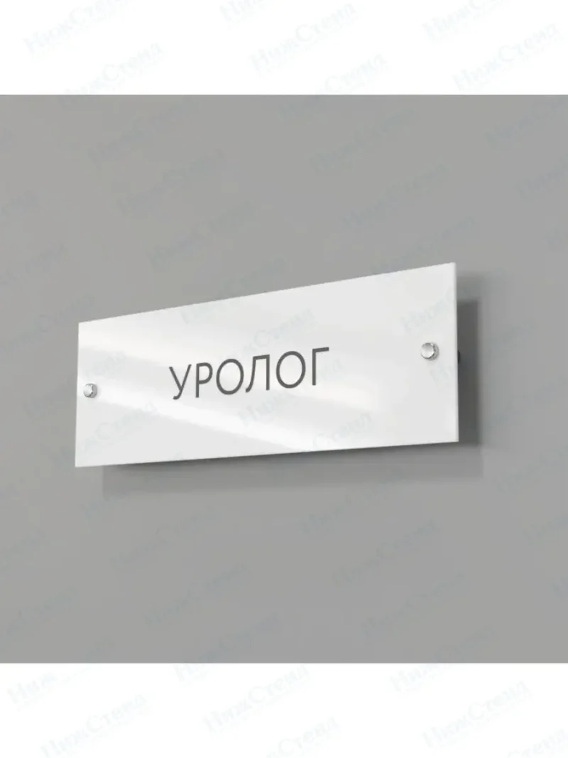 Уролог