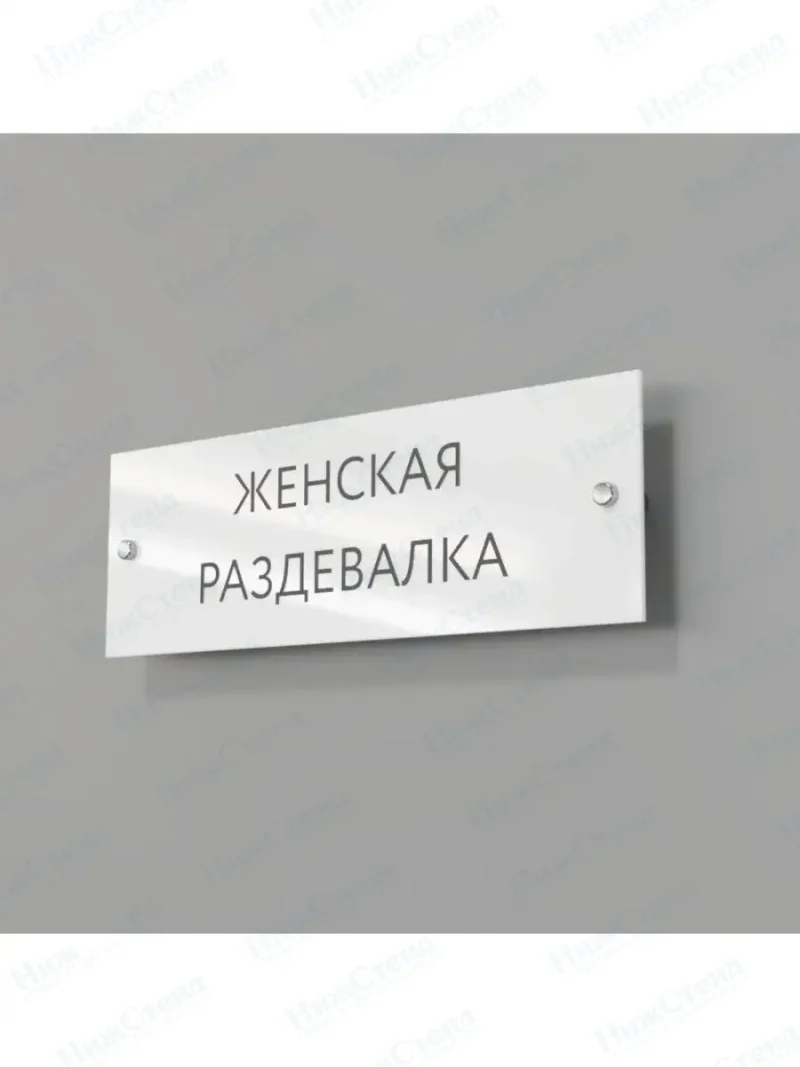 Женская раздевалка
