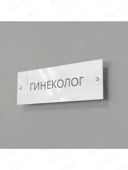 Гинеколог