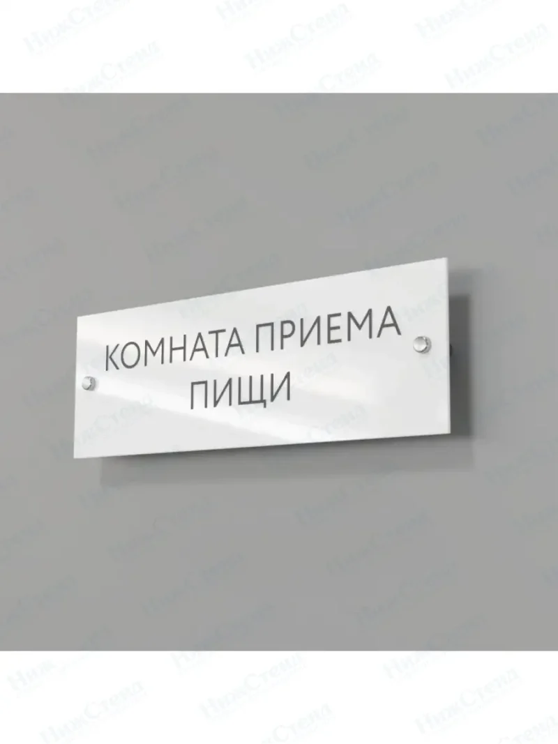 Комната приема пищи