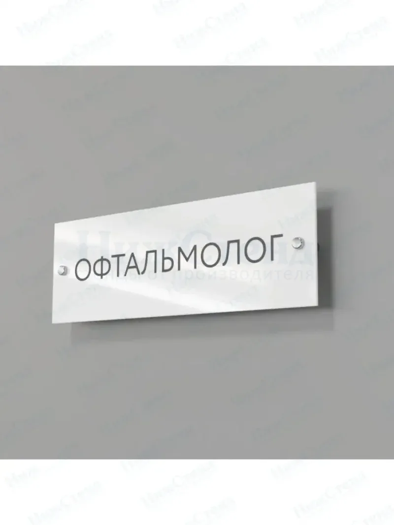 Офтальмолог